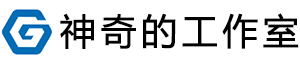 神奇的工作室|神奇的工作室平台|神奇工作室